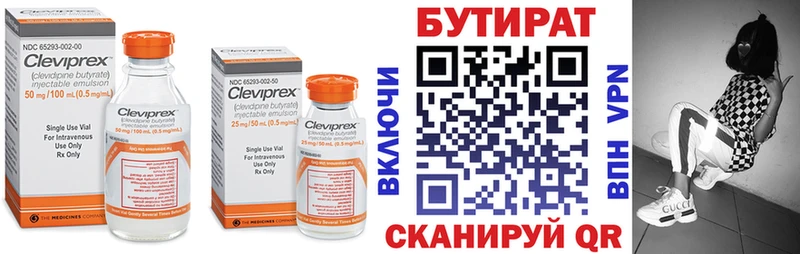 БУТИРАТ бутик  Купить  Егорьевск 