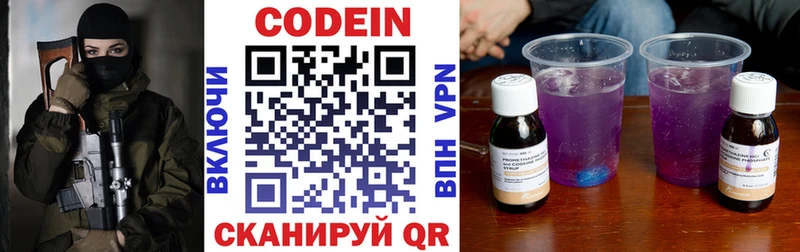 Codein Purple Drank  Купить закладки  Егорьевск 